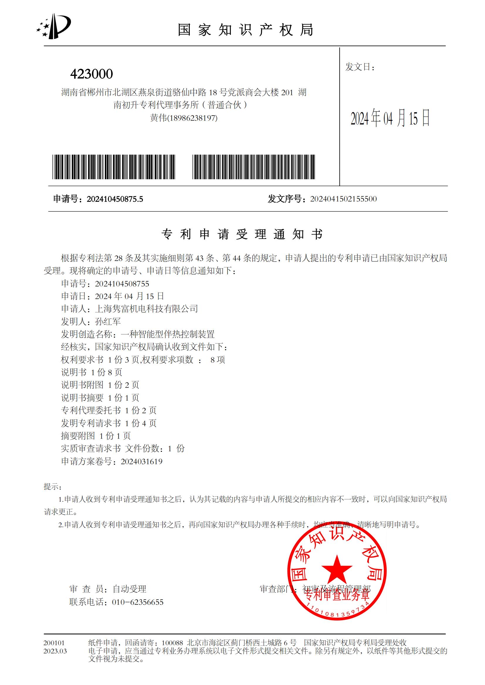 公司专利-智能型伴热装置