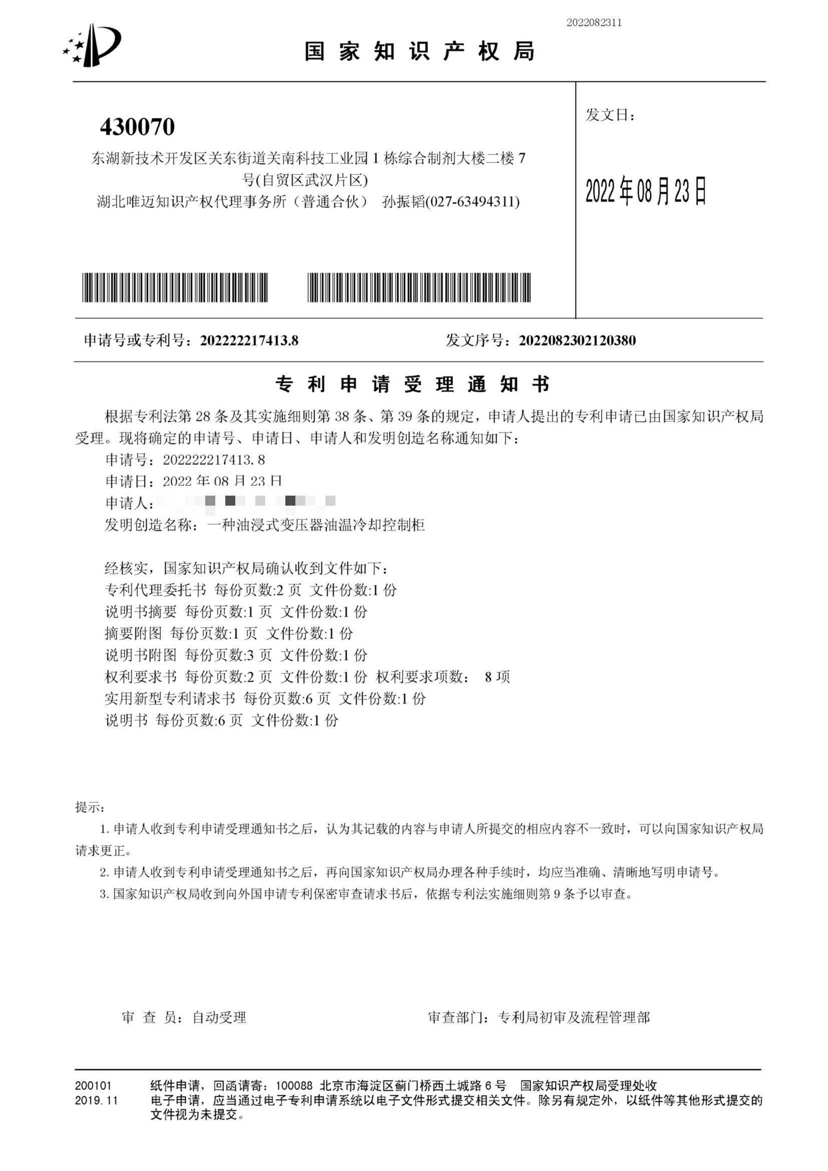 公司专利-油浸式变压器冷却装置